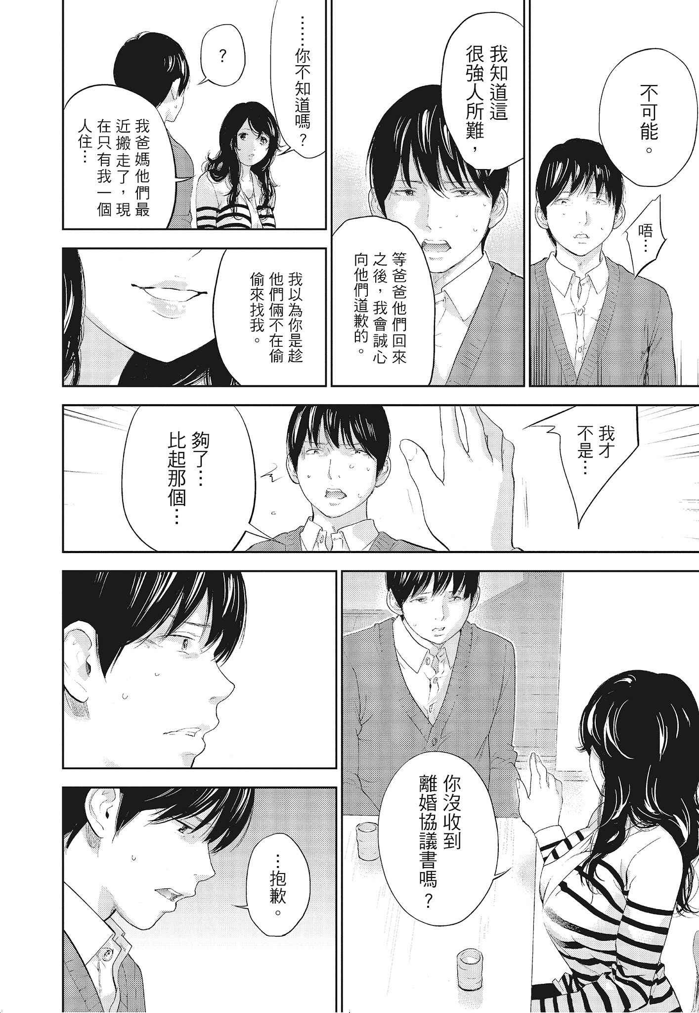 NTR-老公要求別人玩弄我 3 [中国翻訳] [DL版] 第17章 第6页
