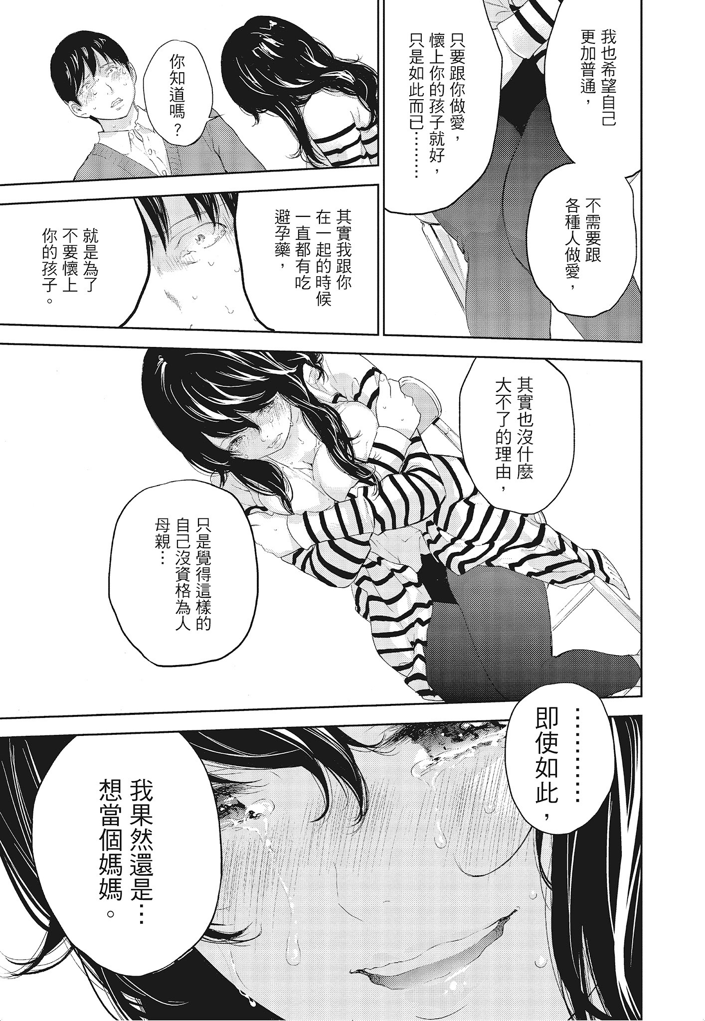 NTR-老公要求別人玩弄我 3 [中国翻訳] [DL版] 第18章 第1页