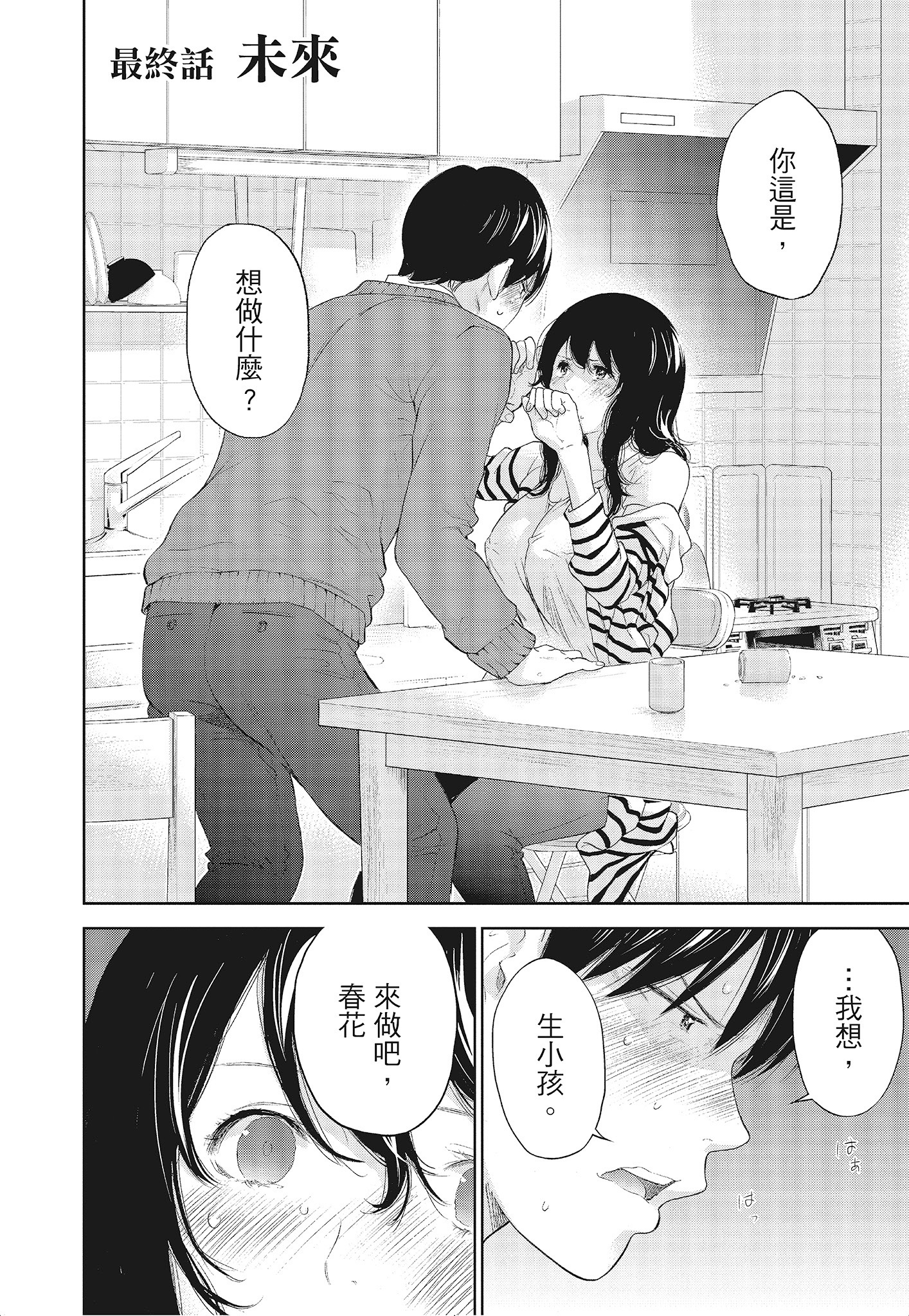 NTR-老公要求別人玩弄我 3 [中国翻訳] [DL版] 第18章 第6页