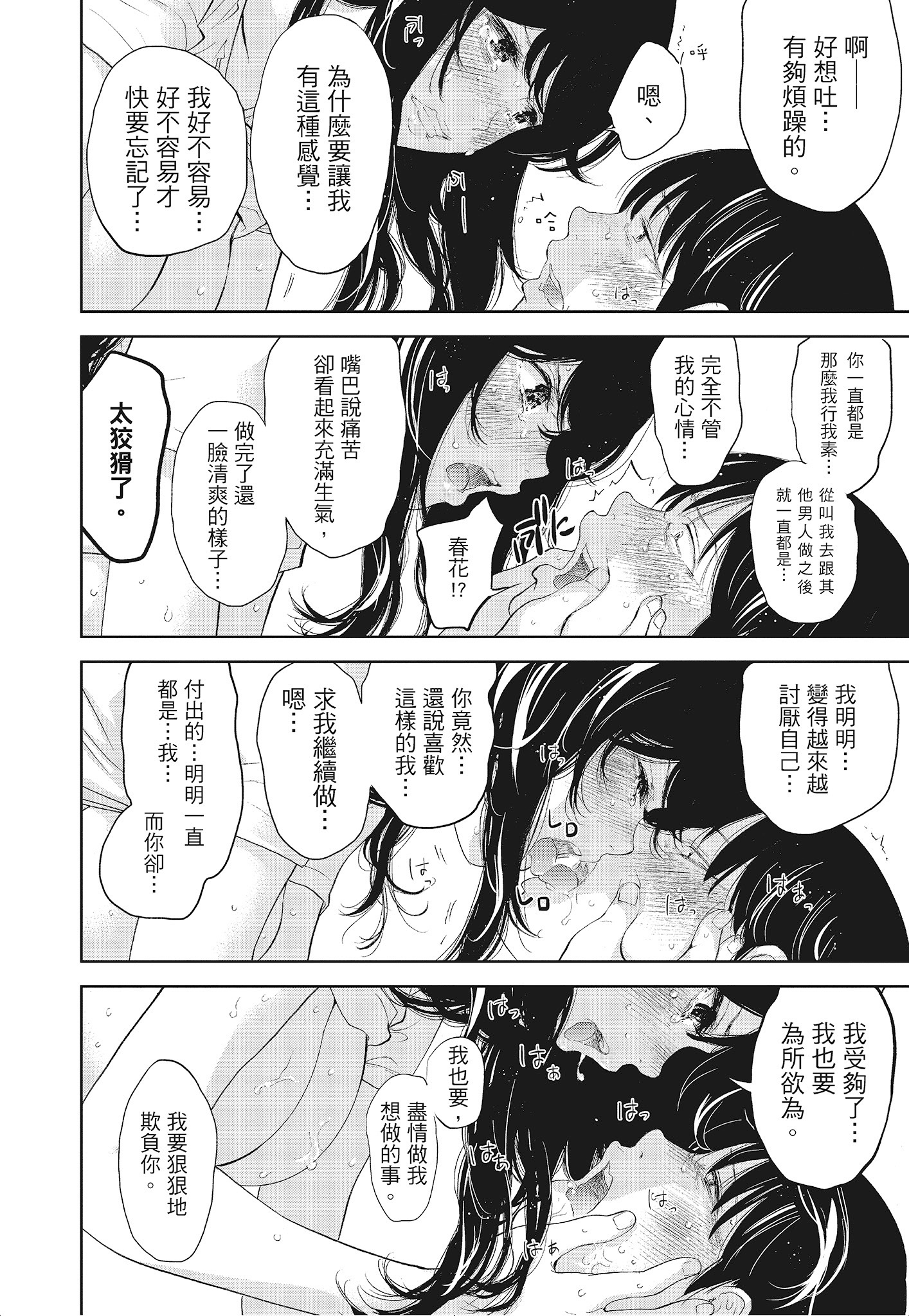 NTR-老公要求別人玩弄我 3 [中国翻訳] [DL版] 第19章 第4页
