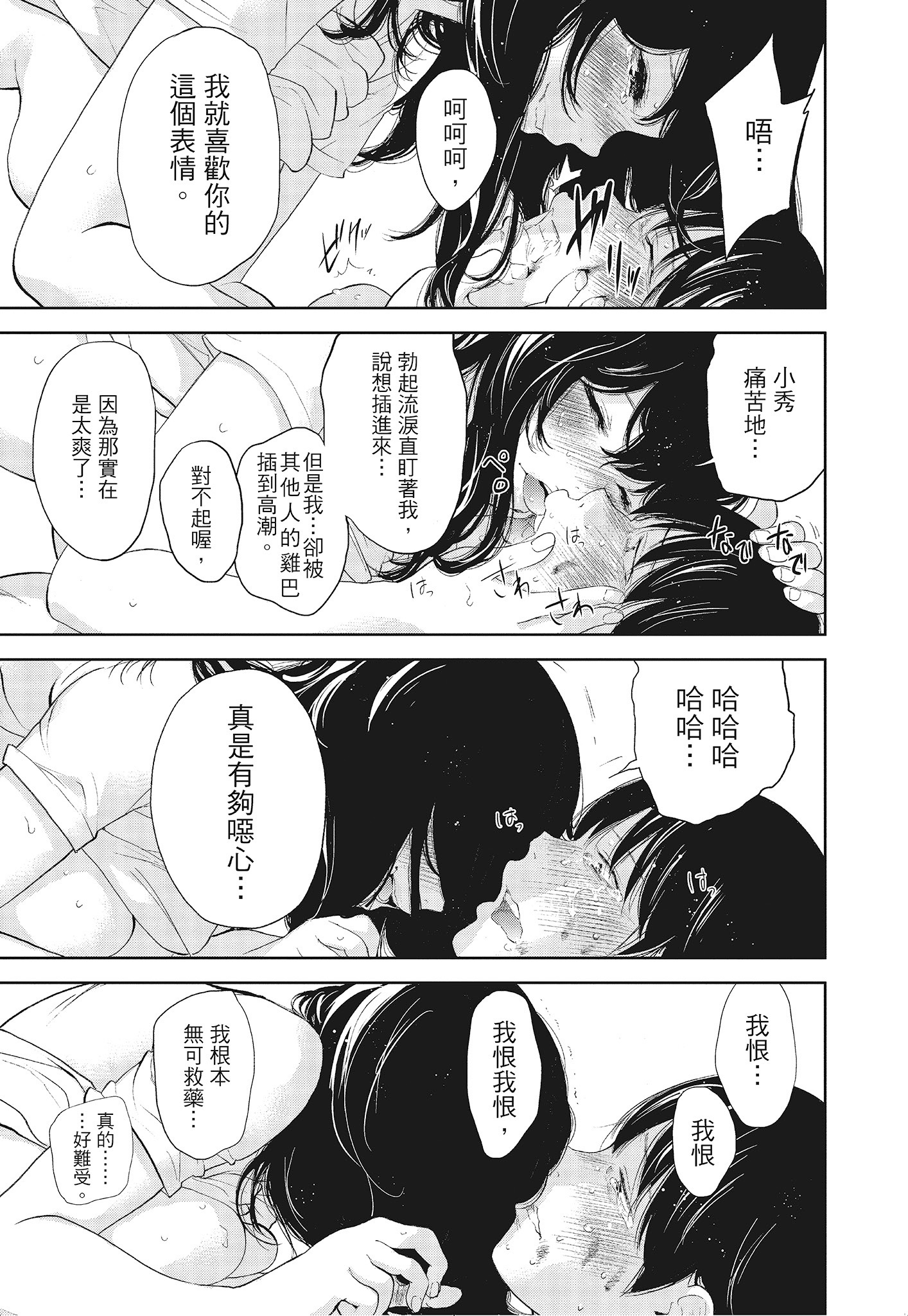 NTR-老公要求別人玩弄我 3 [中国翻訳] [DL版] 第19章 第5页