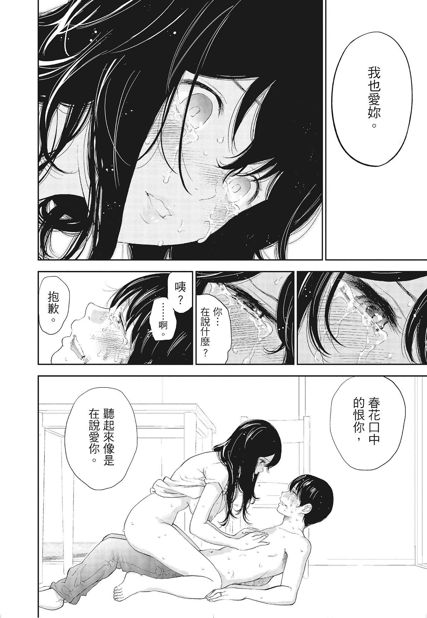 NTR-老公要求別人玩弄我 3 [中国翻訳] [DL版] 第19章 第6页
