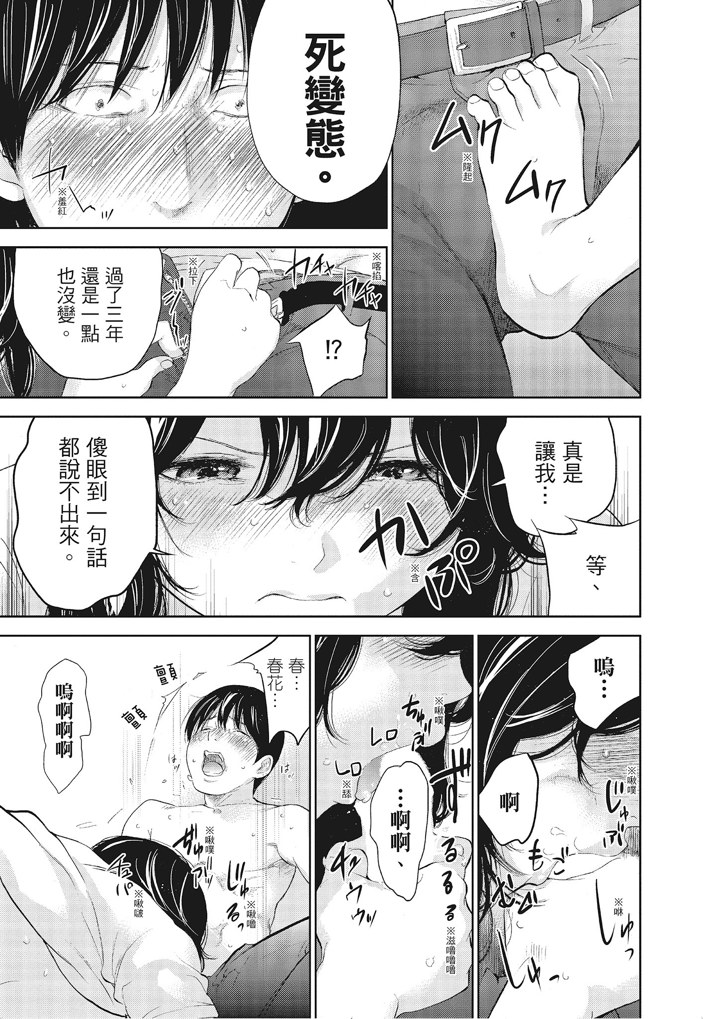 NTR-老公要求別人玩弄我 3 [中国翻訳] [DL版] 第19章 第1页