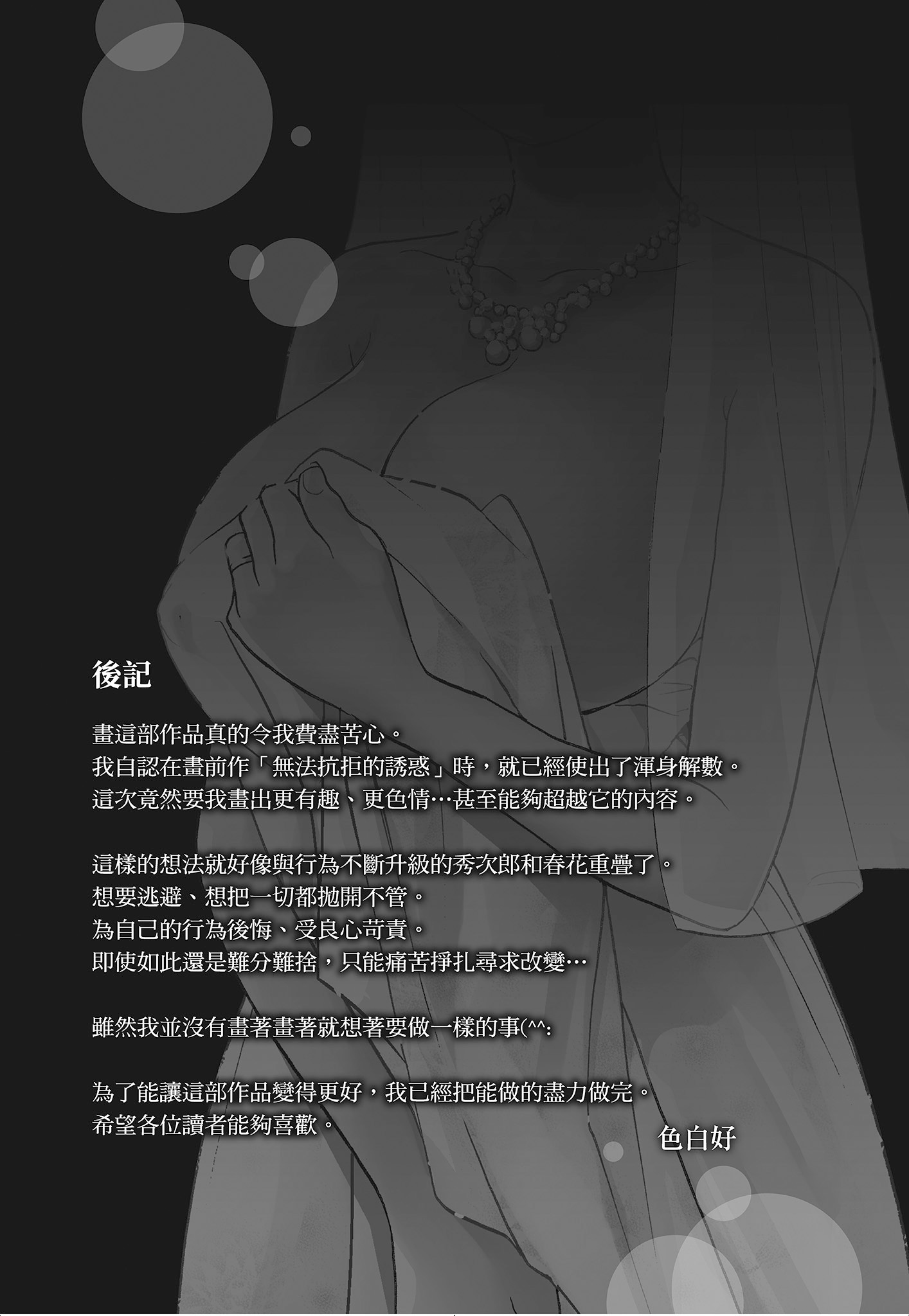 NTR-老公要求別人玩弄我 3 [中国翻訳] [DL版] 第20章 第9页