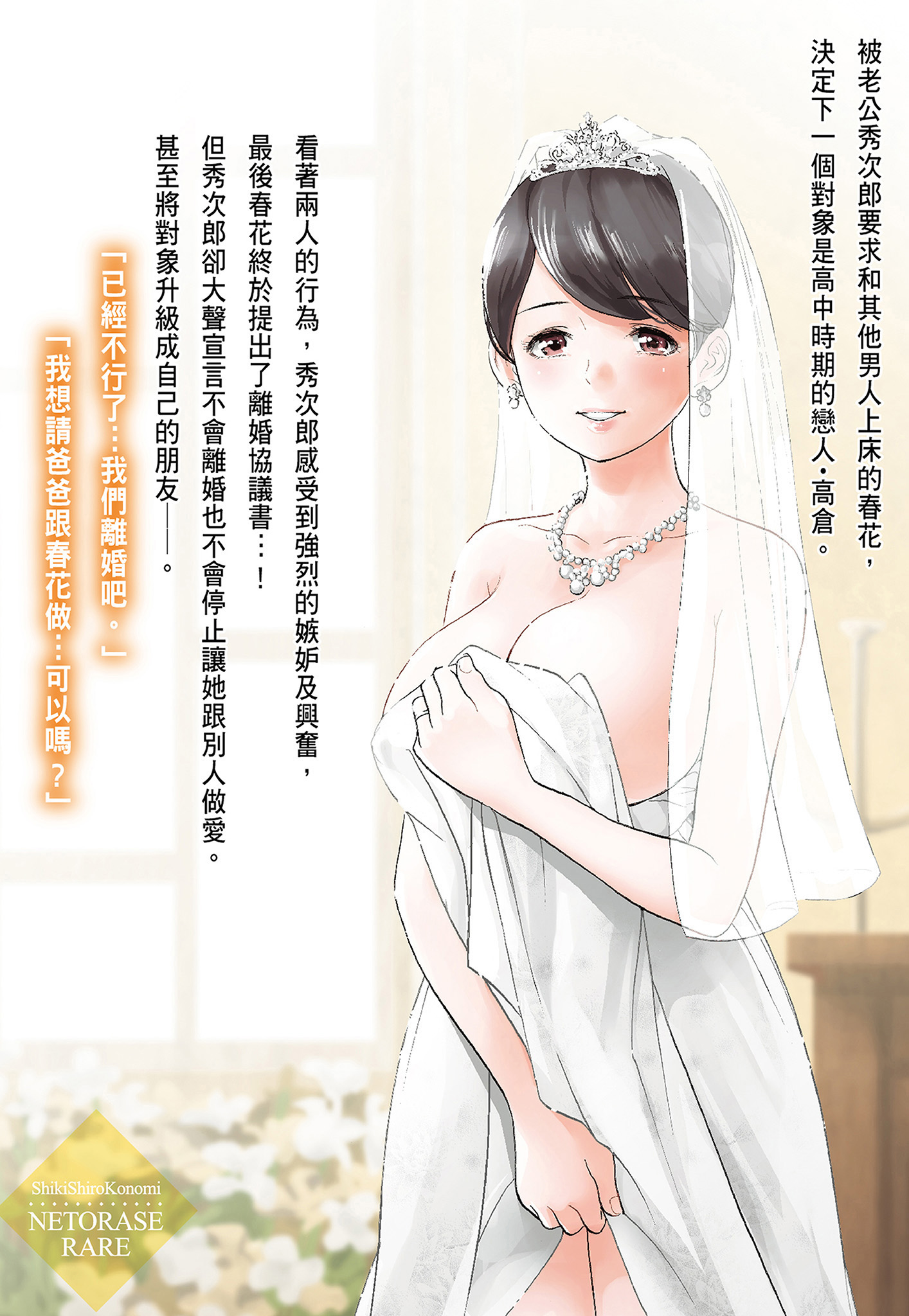 NTR-老公要求別人玩弄我 3 [中国翻訳] [DL版] 第20章 第11页