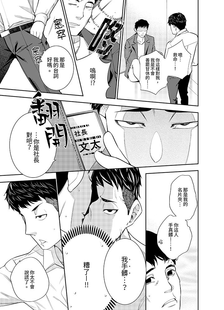女人的身體會說謊 第11話 第3页