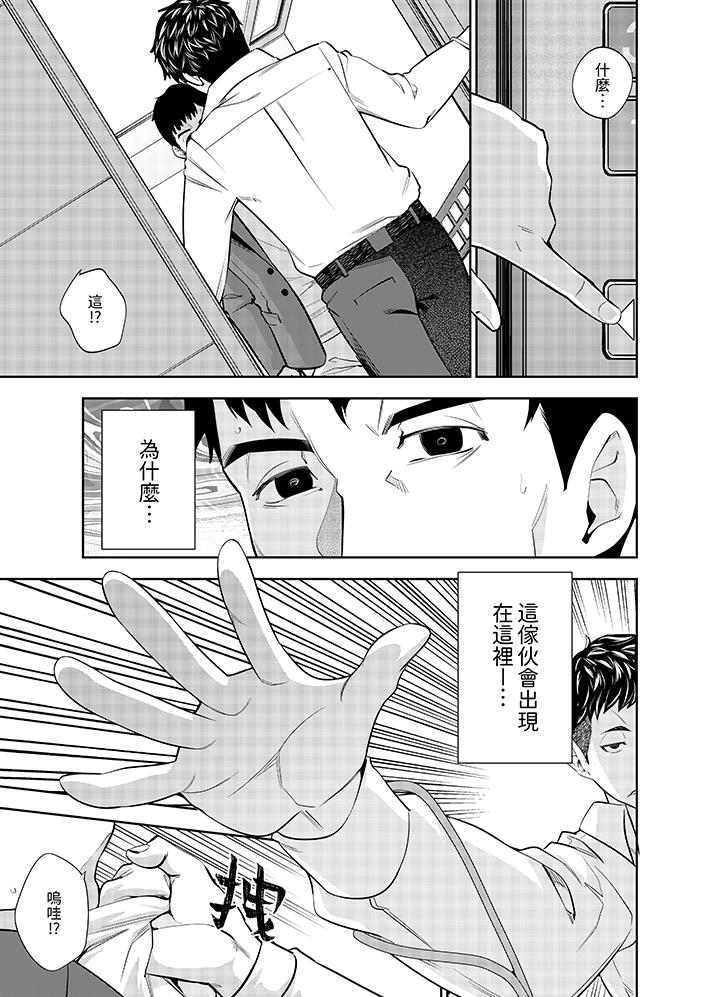 女人的身體會說謊 第11話 第2页