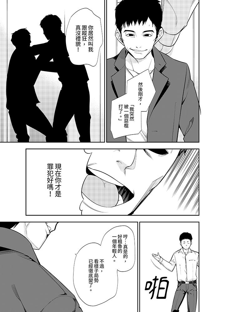 女人的身體會說謊 第11話 第6页