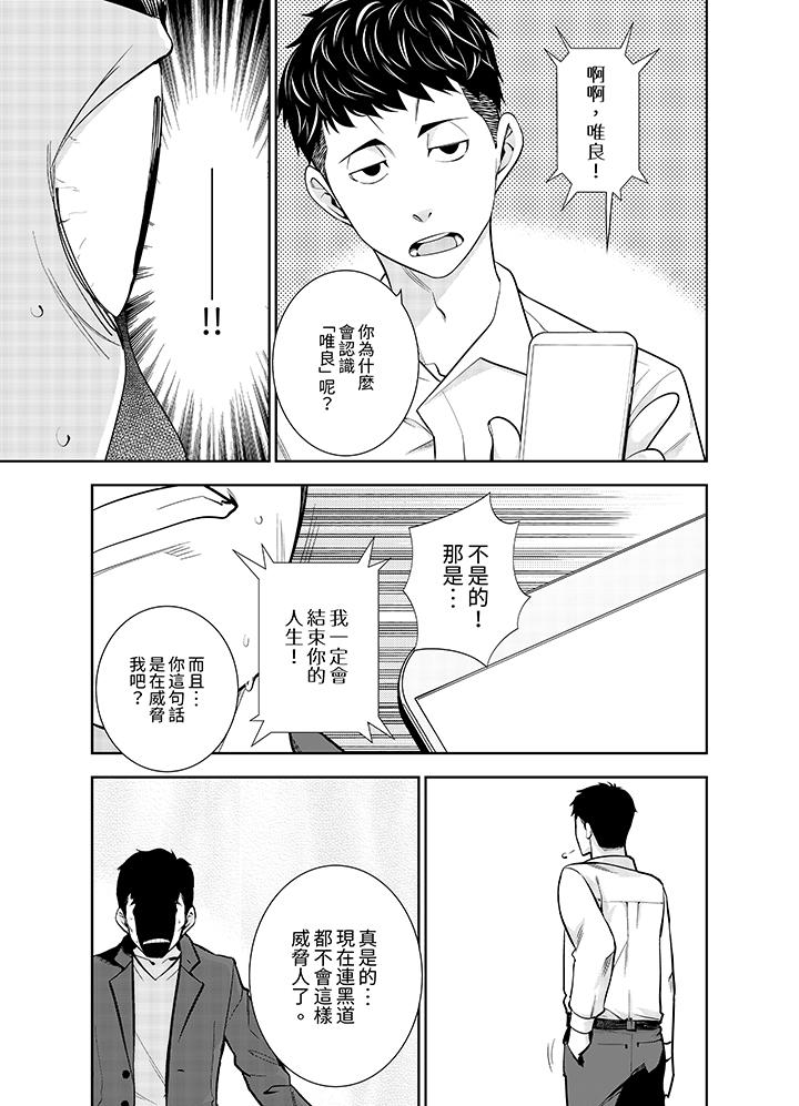 女人的身體會說謊 第11話 第8页