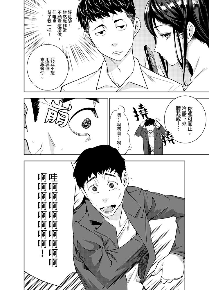 女人的身體會說謊 第11話 第9页