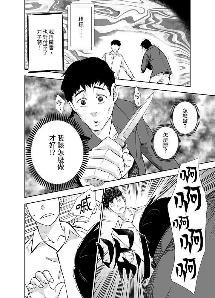女人的身體會說謊 第11話 第11页