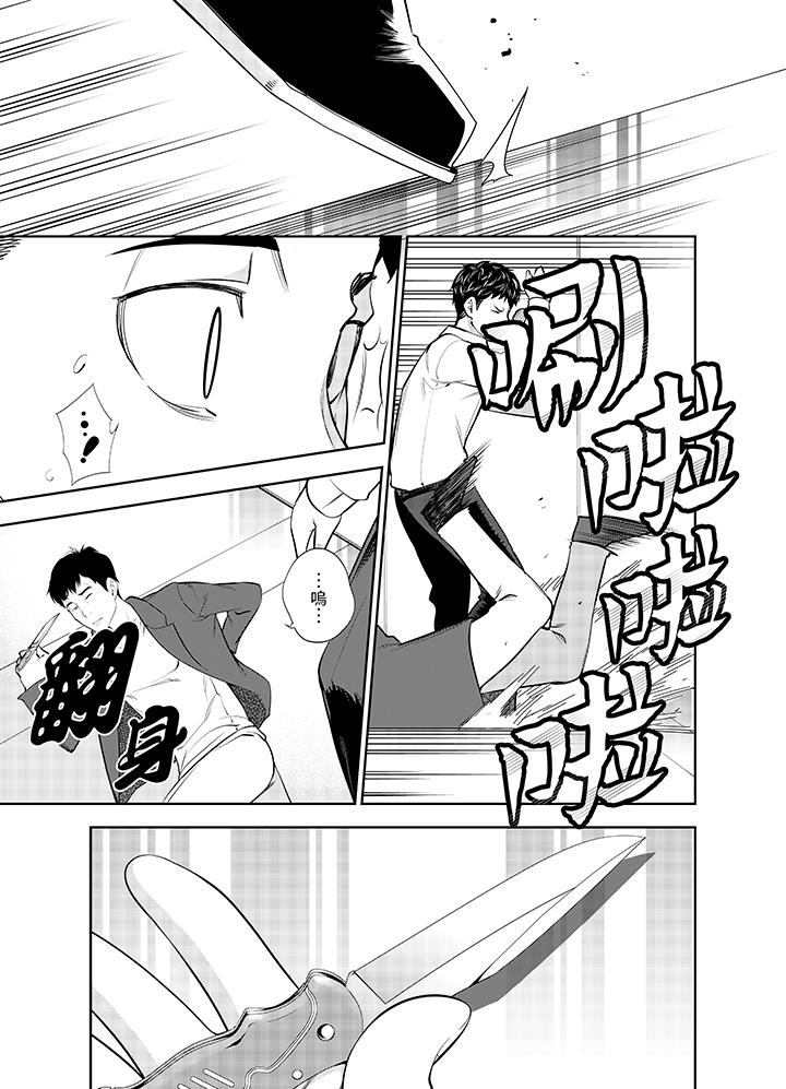 女人的身體會說謊 第11話 第12页