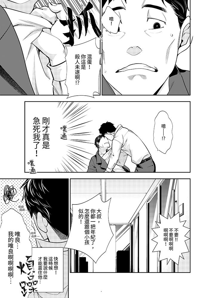 女人的身體會說謊 第12話 第2页