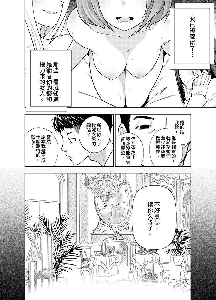 女人的身體會說謊 第12話 第6页