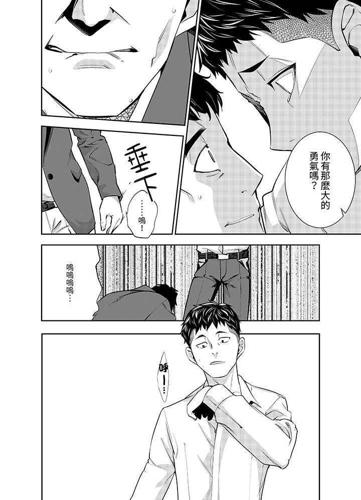 女人的身體會說謊 第12話 第5页