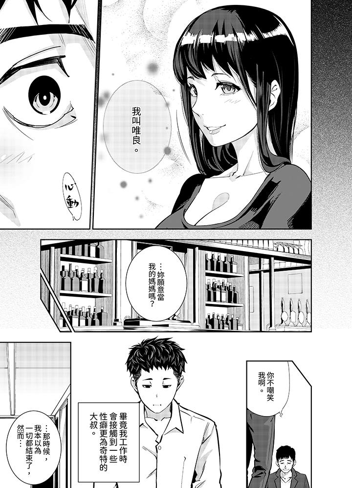 女人的身體會說謊 第12話 第8页