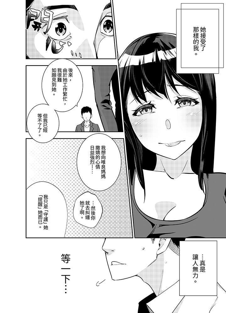 女人的身體會說謊 第12話 第9页