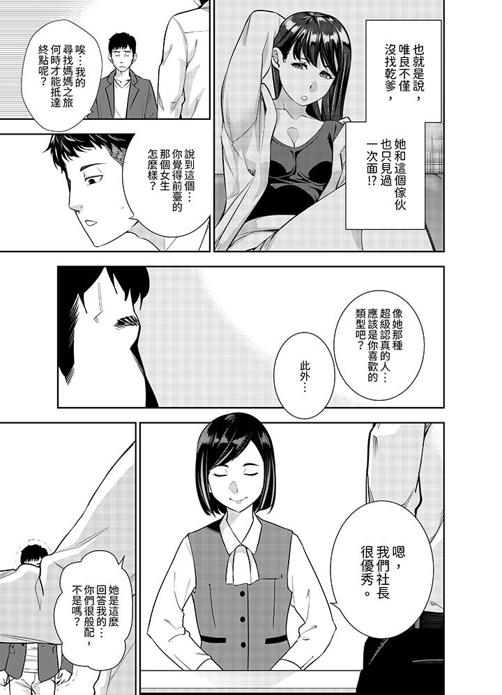 女人的身體會說謊 第12話 第10页