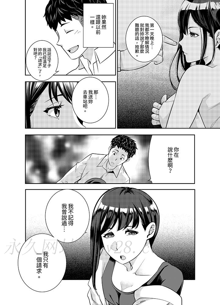 女人的身體會說謊 第12話 第13页