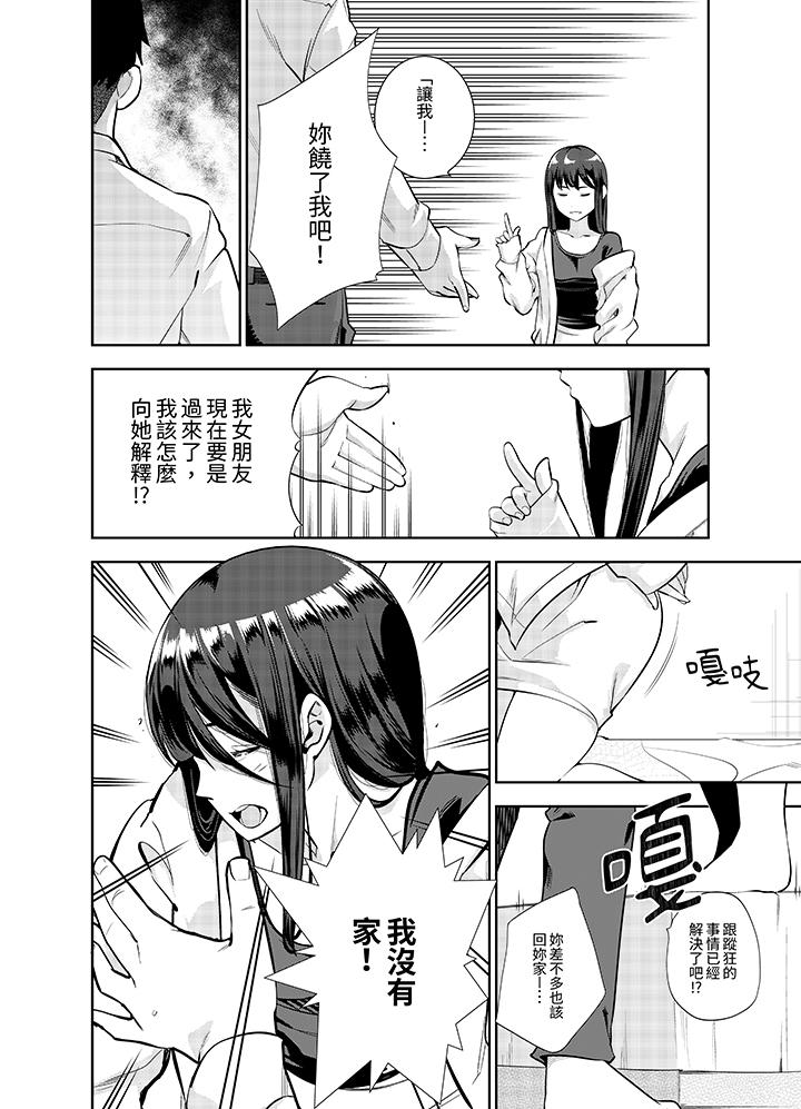 女人的身體會說謊 第13話 第5页
