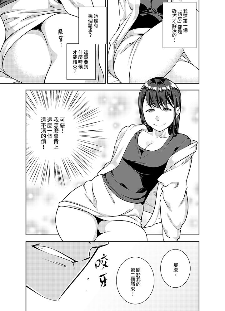 女人的身體會說謊 第13話 第4页
