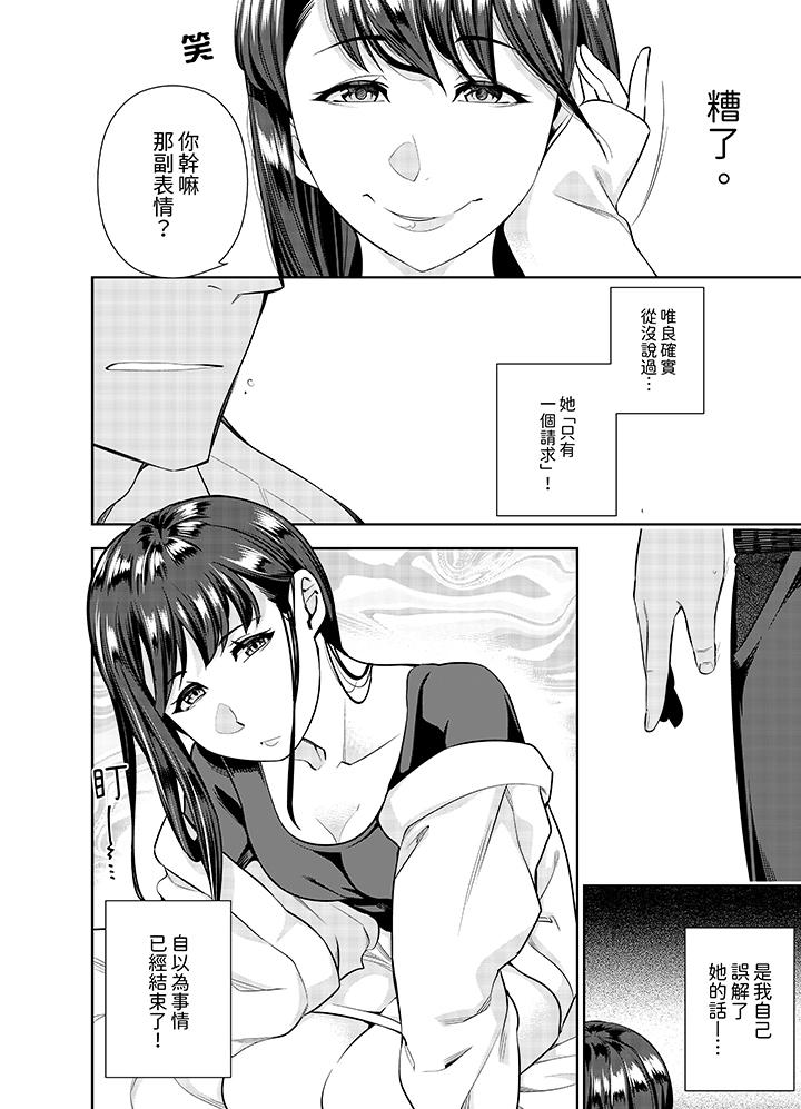 女人的身體會說謊 第13話 第3页