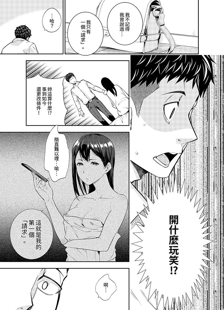 女人的身體會說謊 第13話 第2页