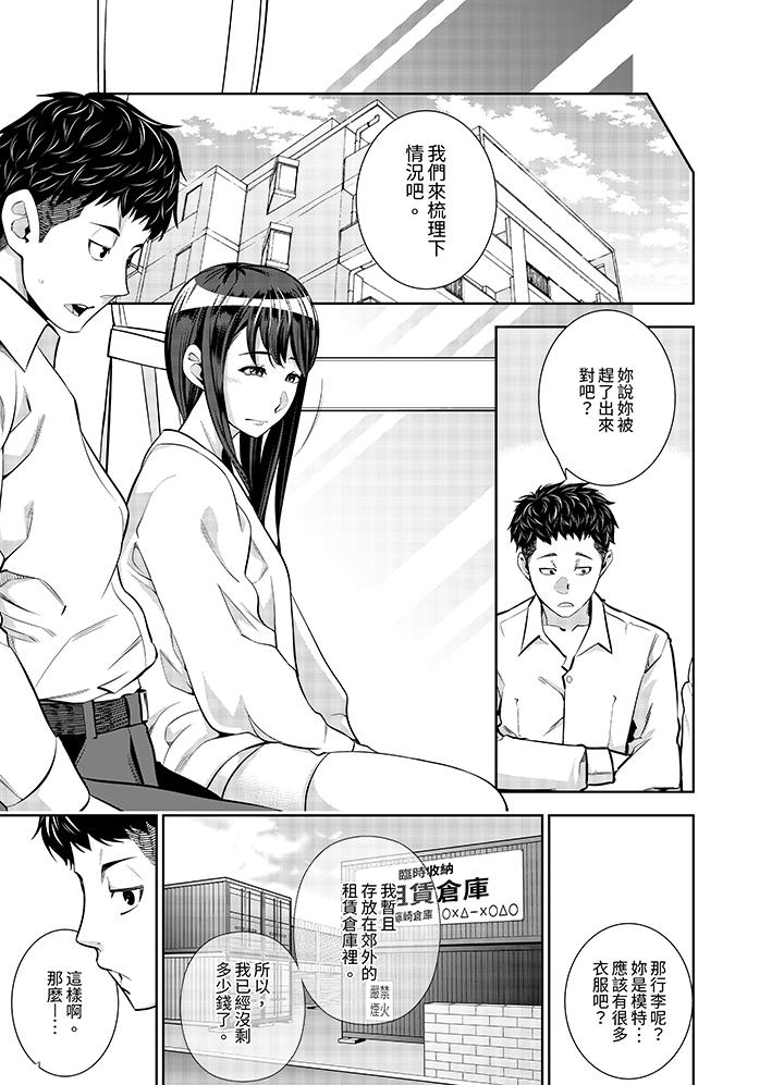 女人的身體會說謊 第13話 第10页