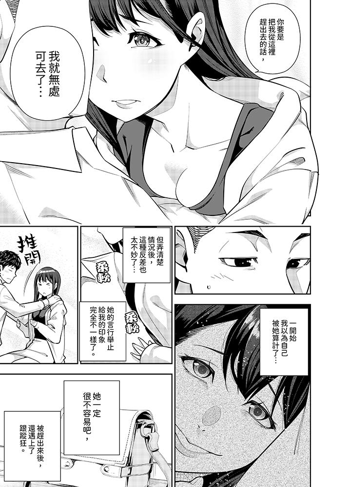 女人的身體會說謊 第13話 第11页