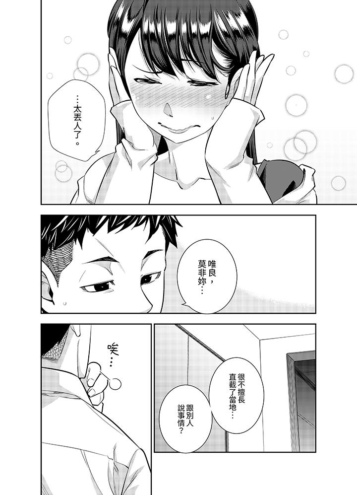 女人的身體會說謊 第13話 第7页