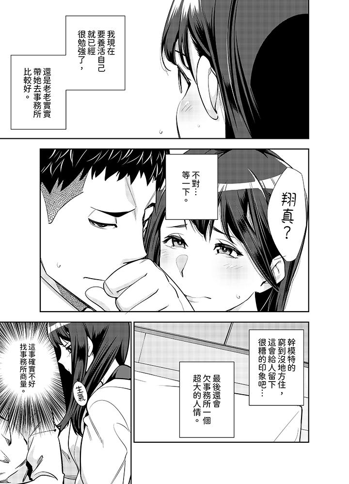 女人的身體會說謊 第14話 第2页