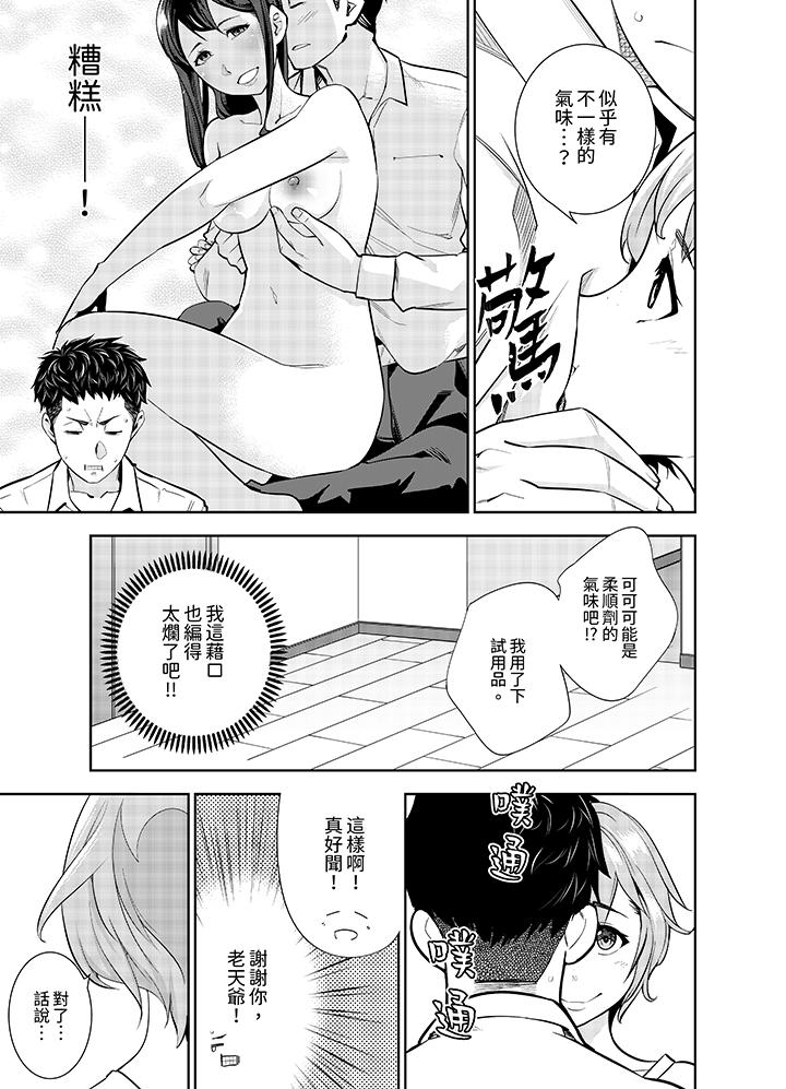 女人的身體會說謊 第14話 第10页