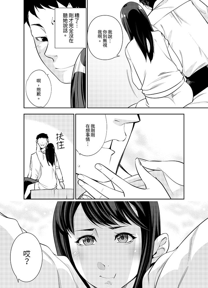 女人的身體會說謊 第14話 第3页