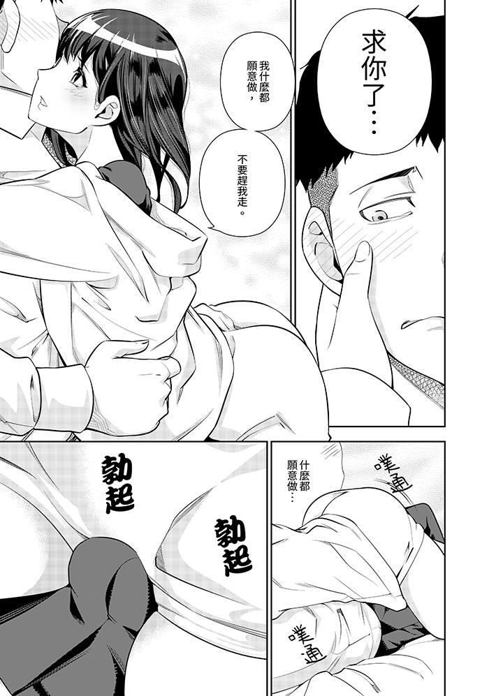 女人的身體會說謊 第14話 第4页