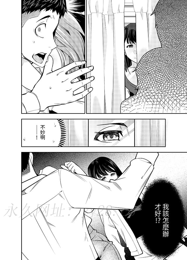 女人的身體會說謊 第14話 第13页