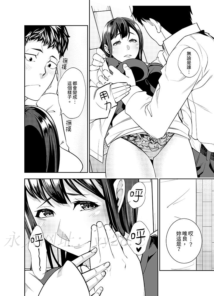 女人的身體會說謊 第16話 第13页