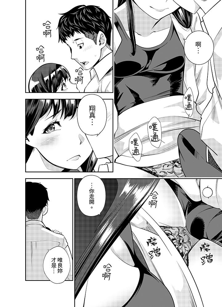 女人的身體會說謊 第17話 第3页