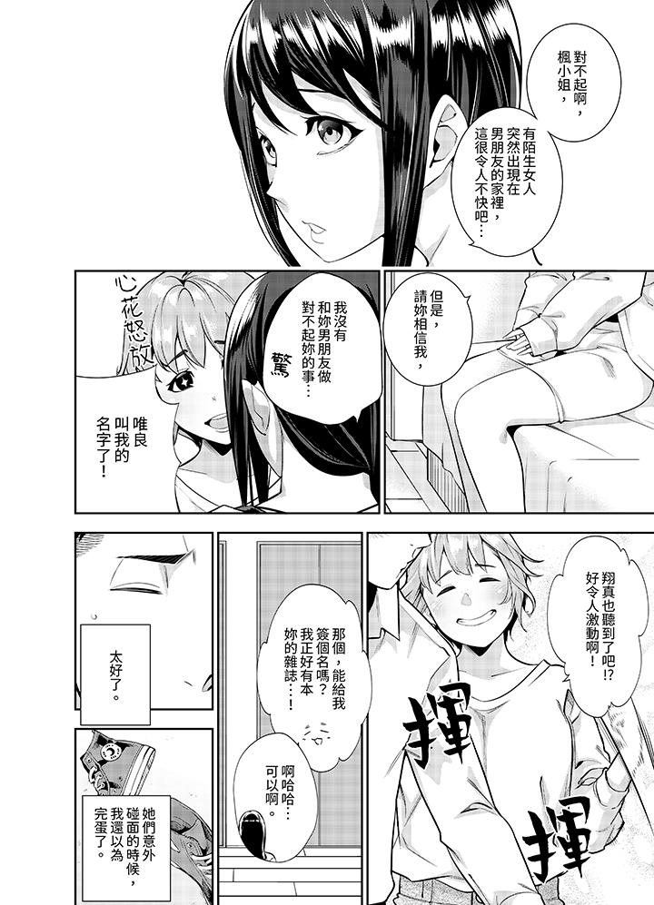 女人的身體會說謊 第18話 第3页