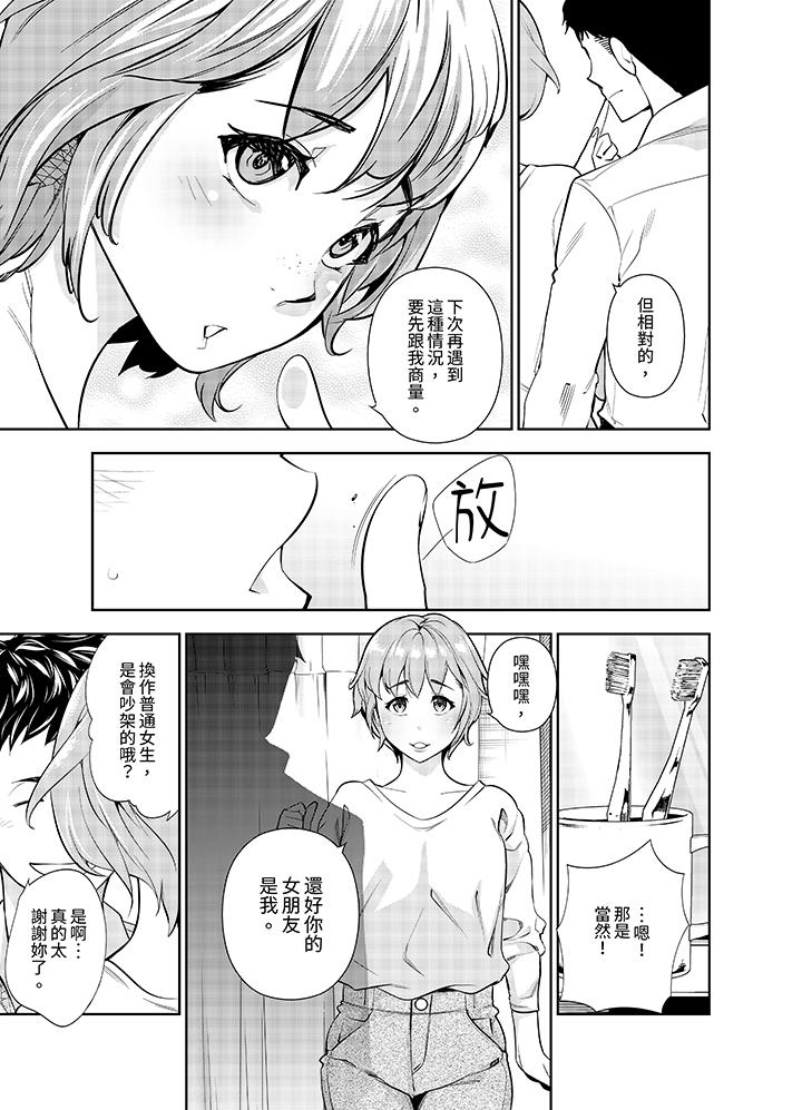 女人的身體會說謊 第18話 第8页