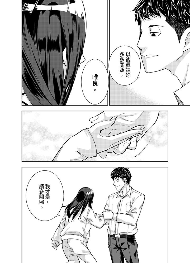 女人的身體會說謊 第18話 第13页