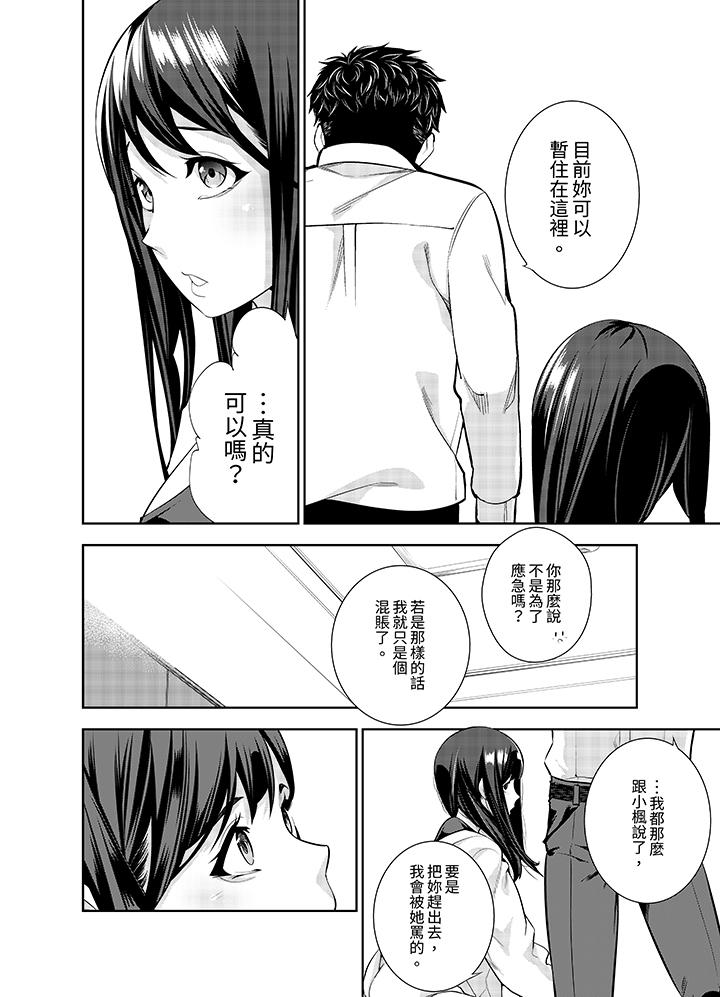女人的身體會說謊 第18話 第11页