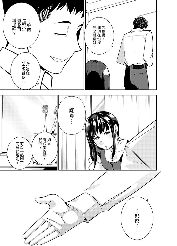 女人的身體會說謊 第18話 第12页