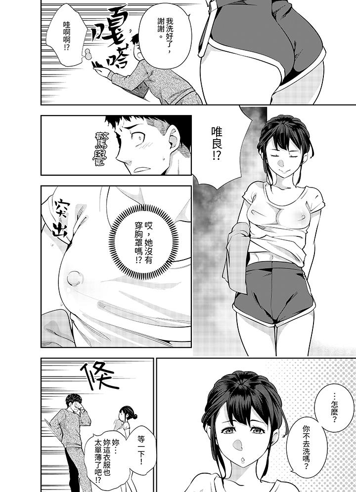 女人的身體會說謊 第19話 第7页