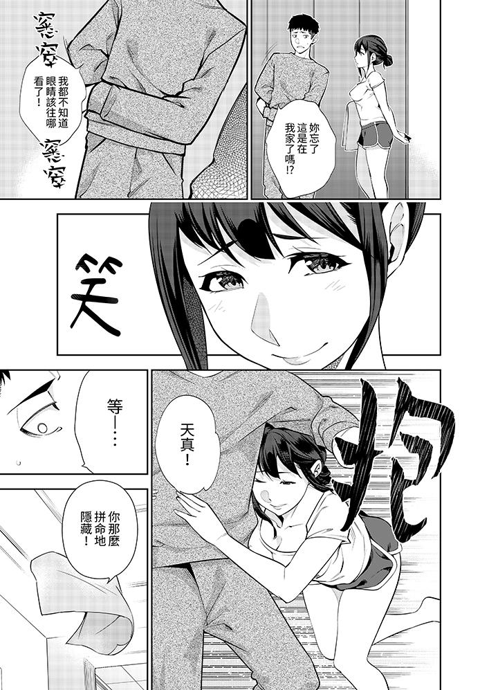 女人的身體會說謊 第19話 第8页