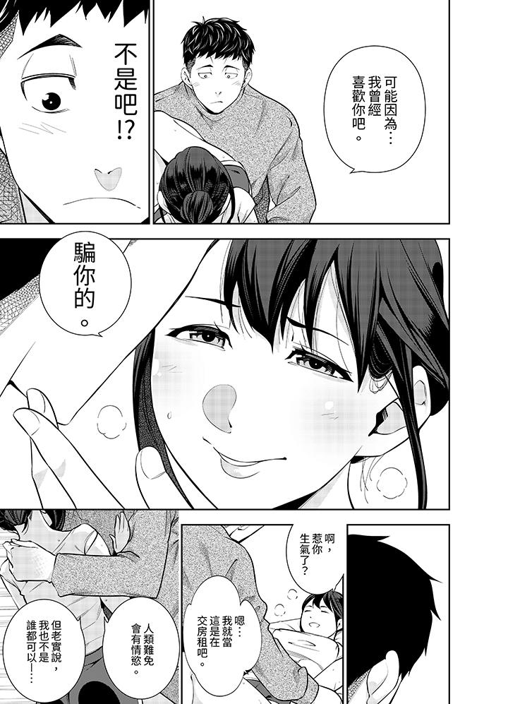 女人的身體會說謊 第19話 第12页