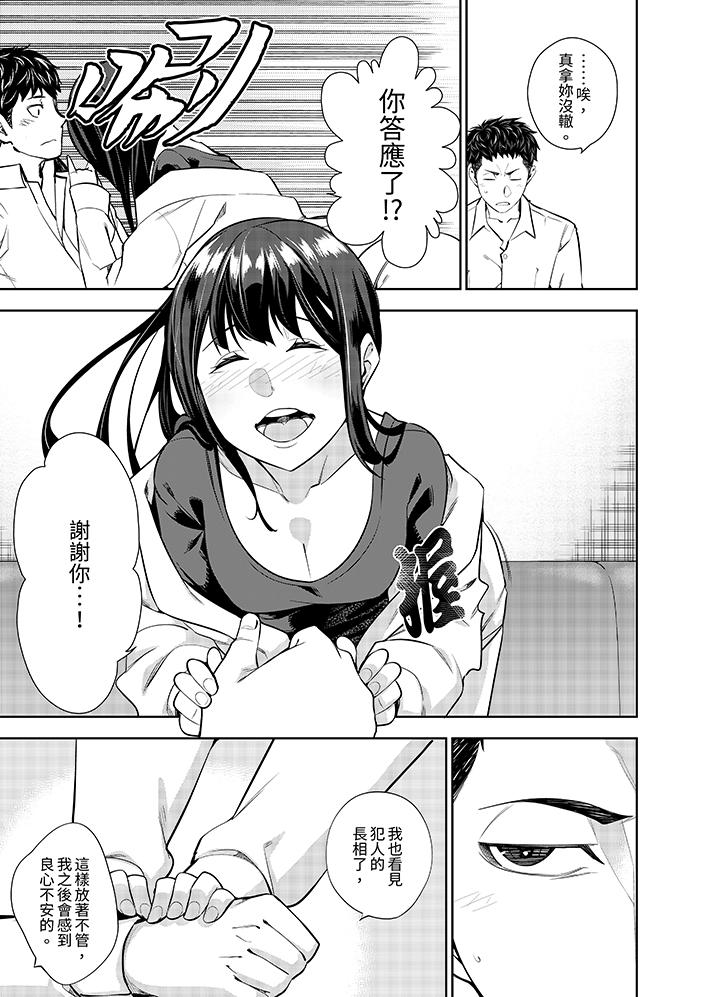 女人的身體會說謊 第10話 第4页