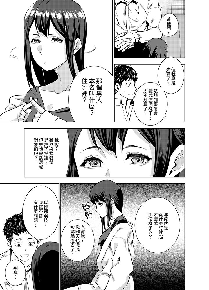 女人的身體會說謊 第10話 第2页