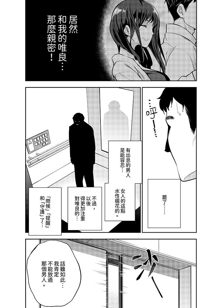 女人的身體會說謊 第10話 第12页