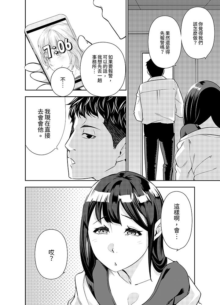 女人的身體會說謊 第10話 第5页