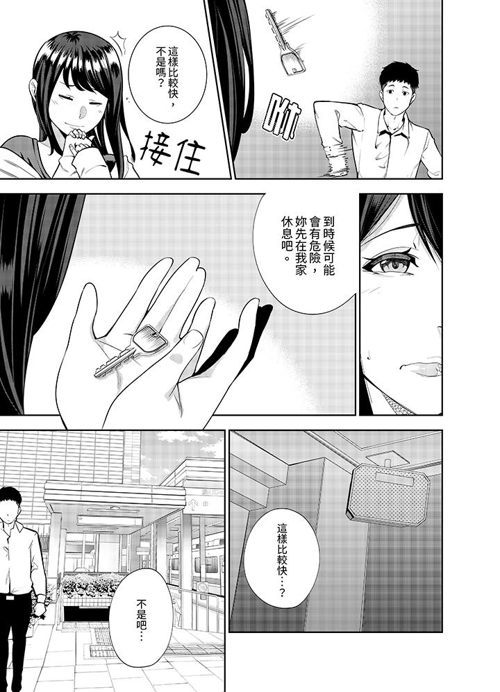女人的身體會說謊 第10話 第6页